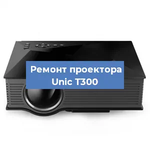 Замена системной платы на проекторе Unic T300 в Ростове-на-Дону